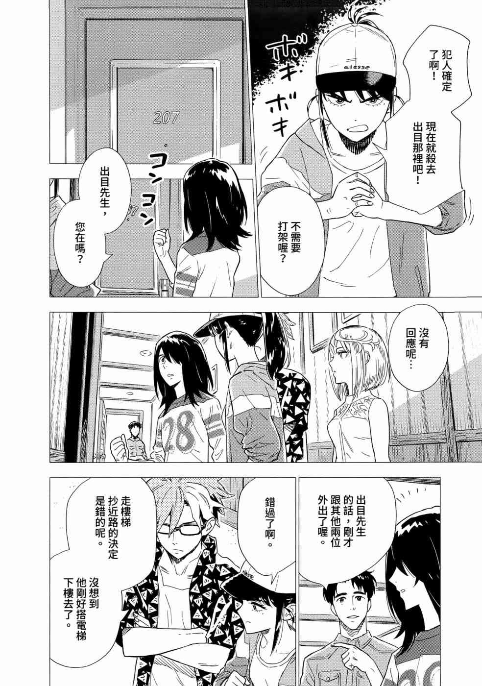 尸人庄杀人事件 1卷 第108页