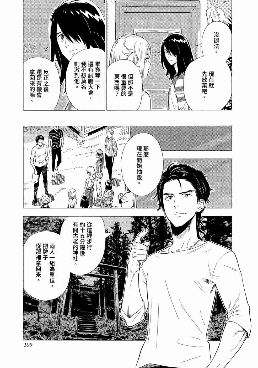 尸人庄杀人事件 1卷 第109页