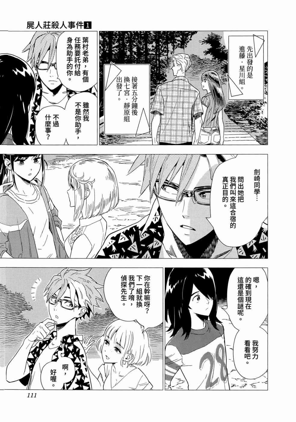 尸人庄杀人事件 1卷 第111页