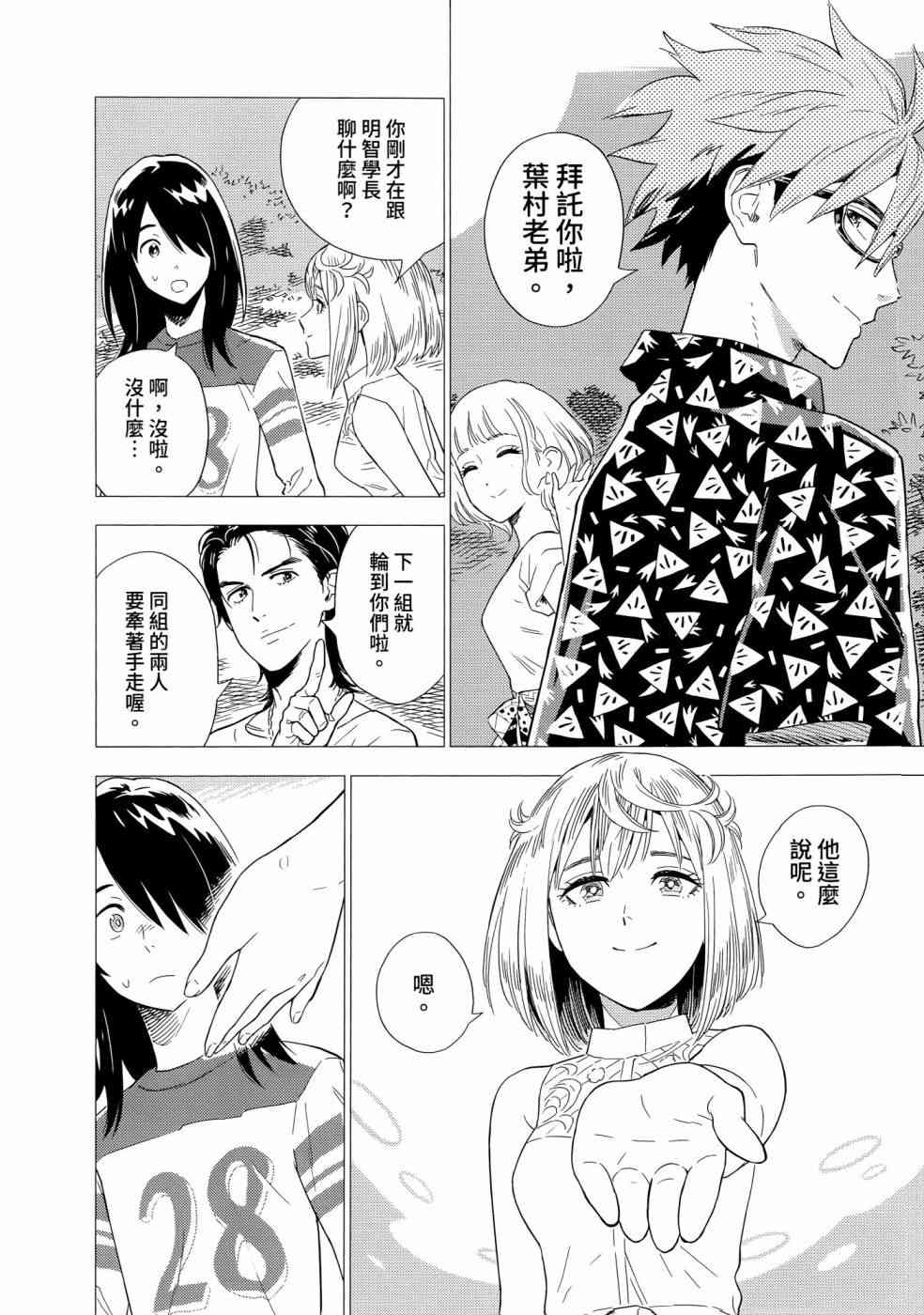 尸人庄杀人事件 1卷 第112页