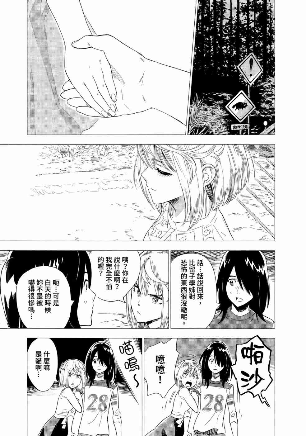 尸人庄杀人事件 1卷 第113页