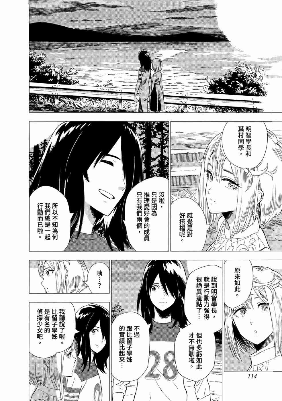 尸人庄杀人事件 1卷 第114页