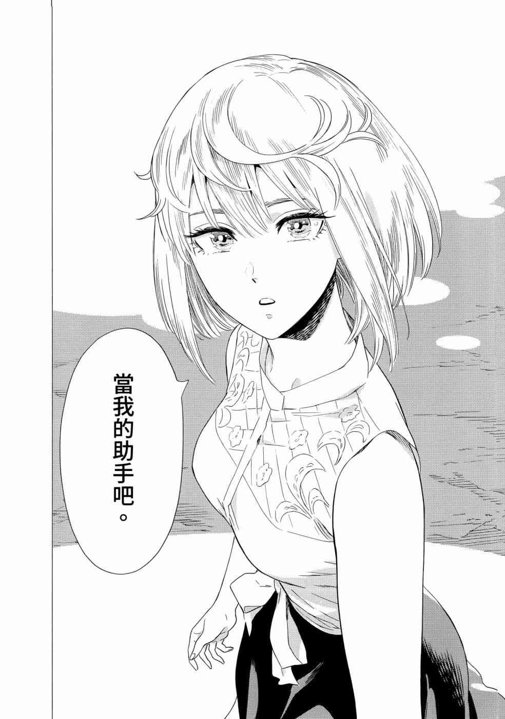 尸人庄杀人事件 1卷 第116页