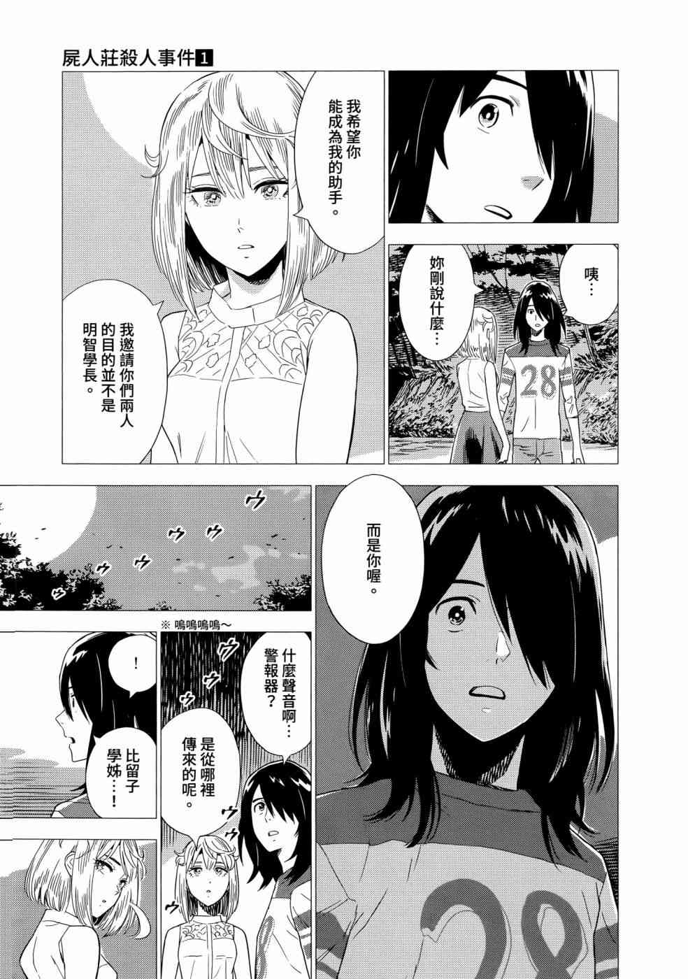 尸人庄杀人事件 1卷 第117页