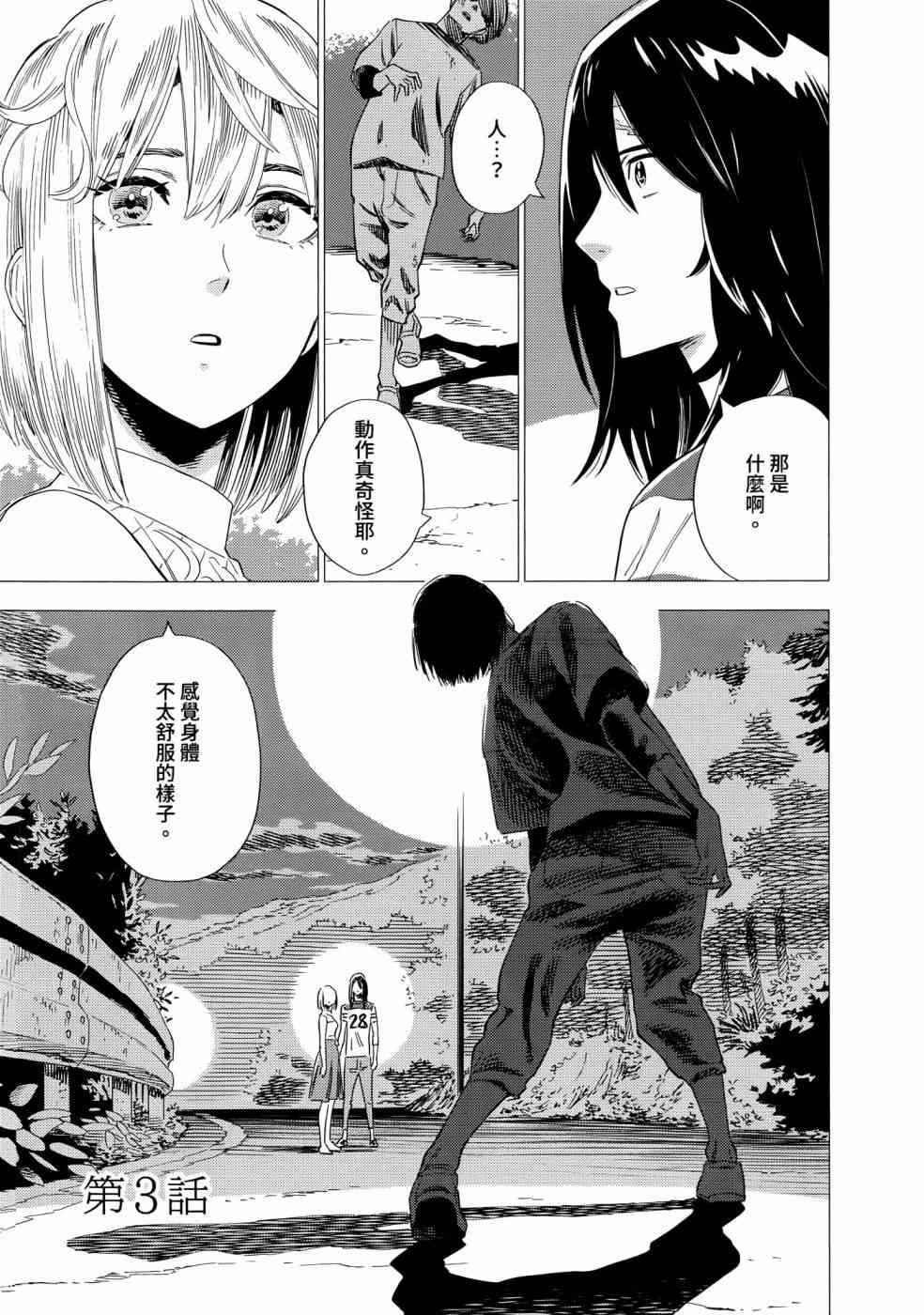 尸人庄杀人事件 1卷 第120页