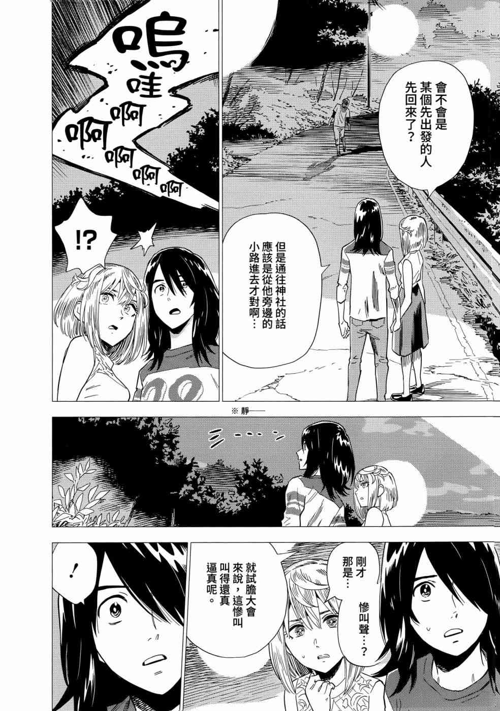 尸人庄杀人事件 1卷 第121页