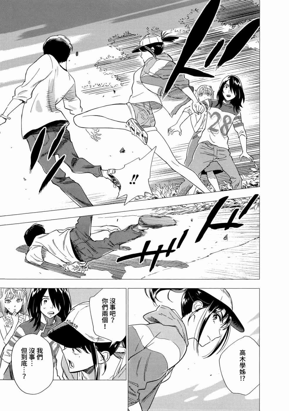 尸人庄杀人事件 1卷 第124页