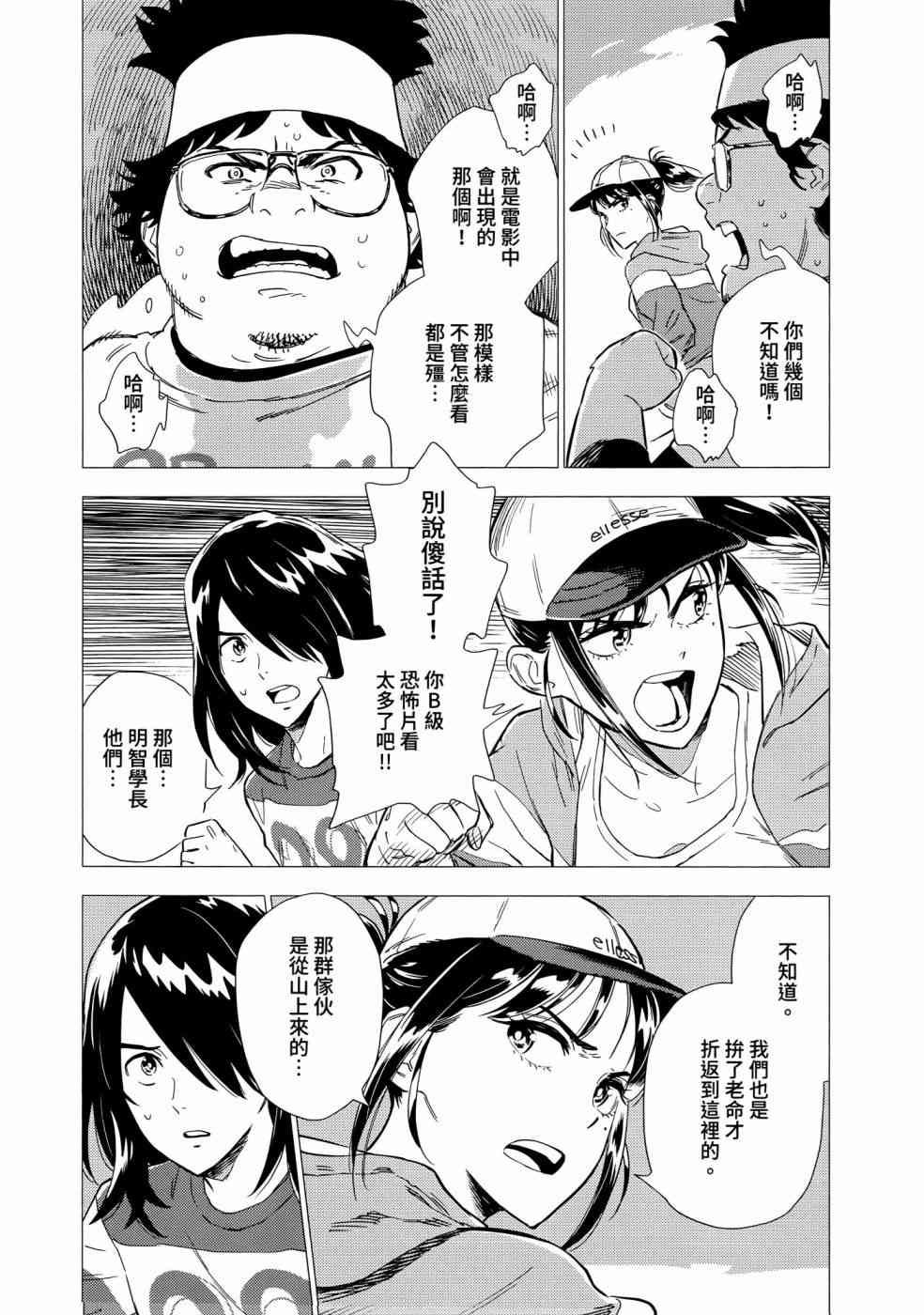 尸人庄杀人事件 1卷 第126页