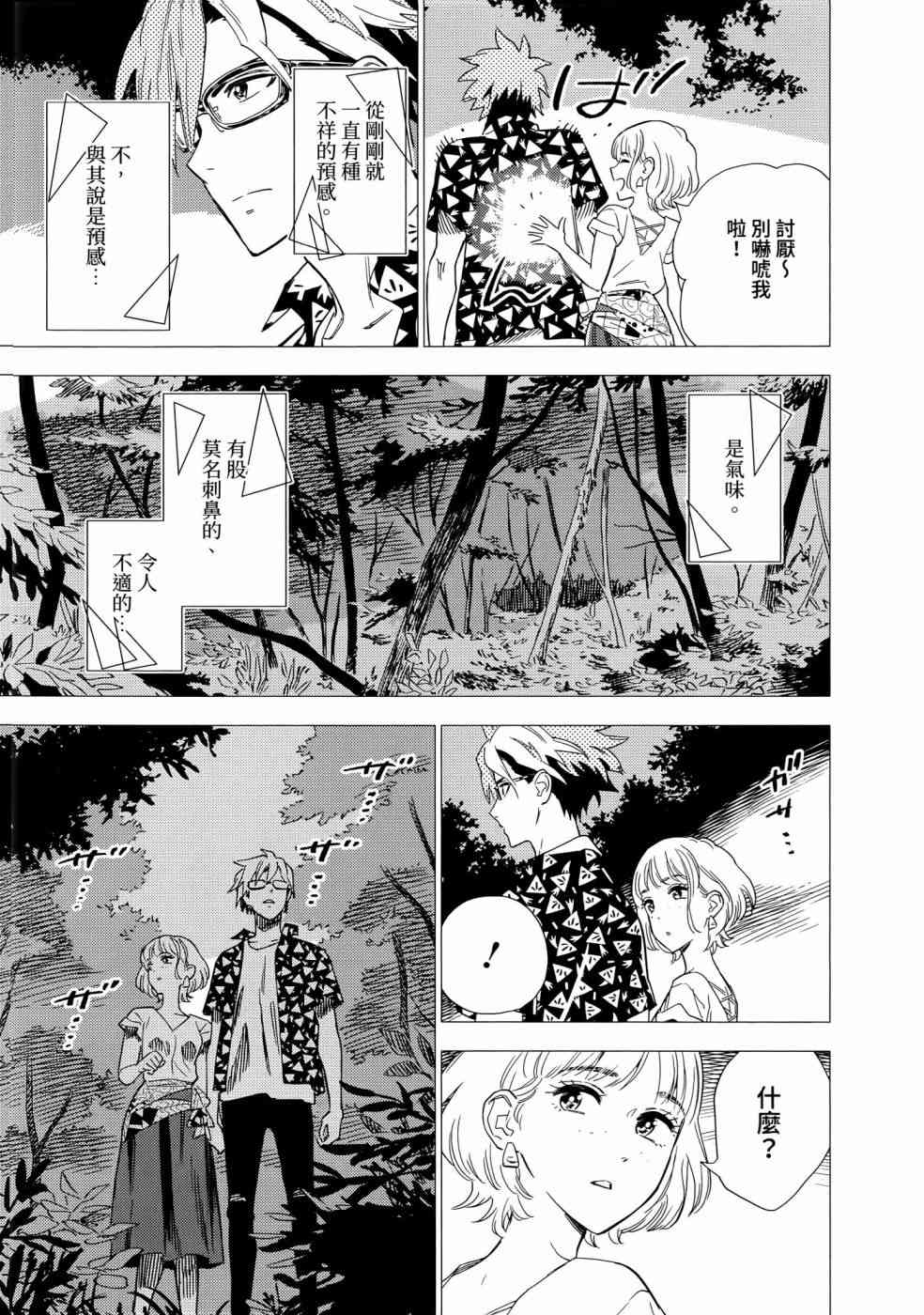 尸人庄杀人事件 1卷 第128页