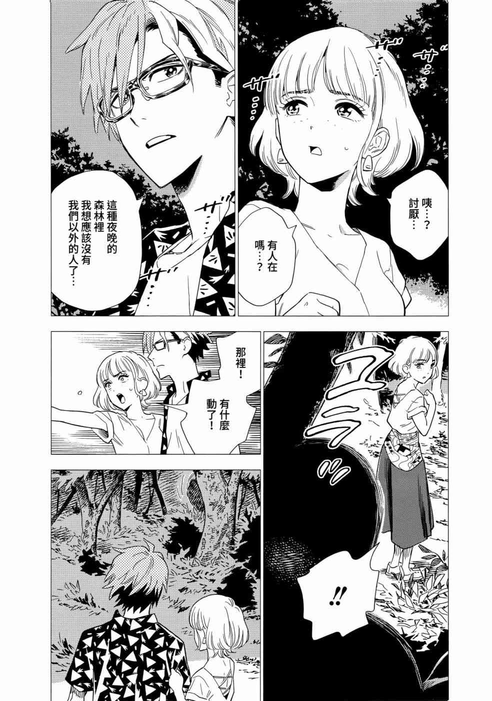 尸人庄杀人事件 1卷 第129页