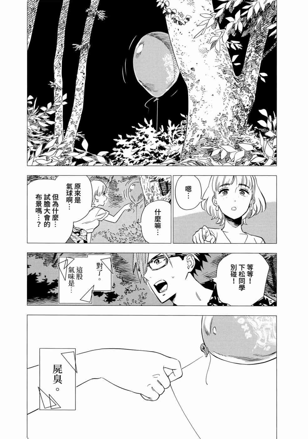 尸人庄杀人事件 1卷 第130页