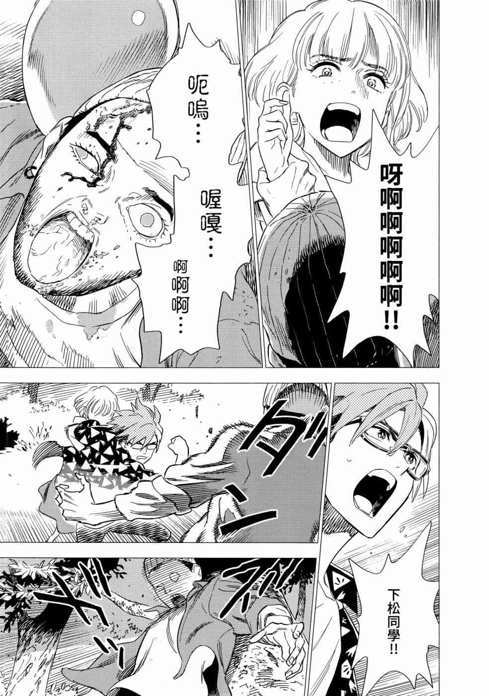 尸人庄杀人事件 1卷 第132页