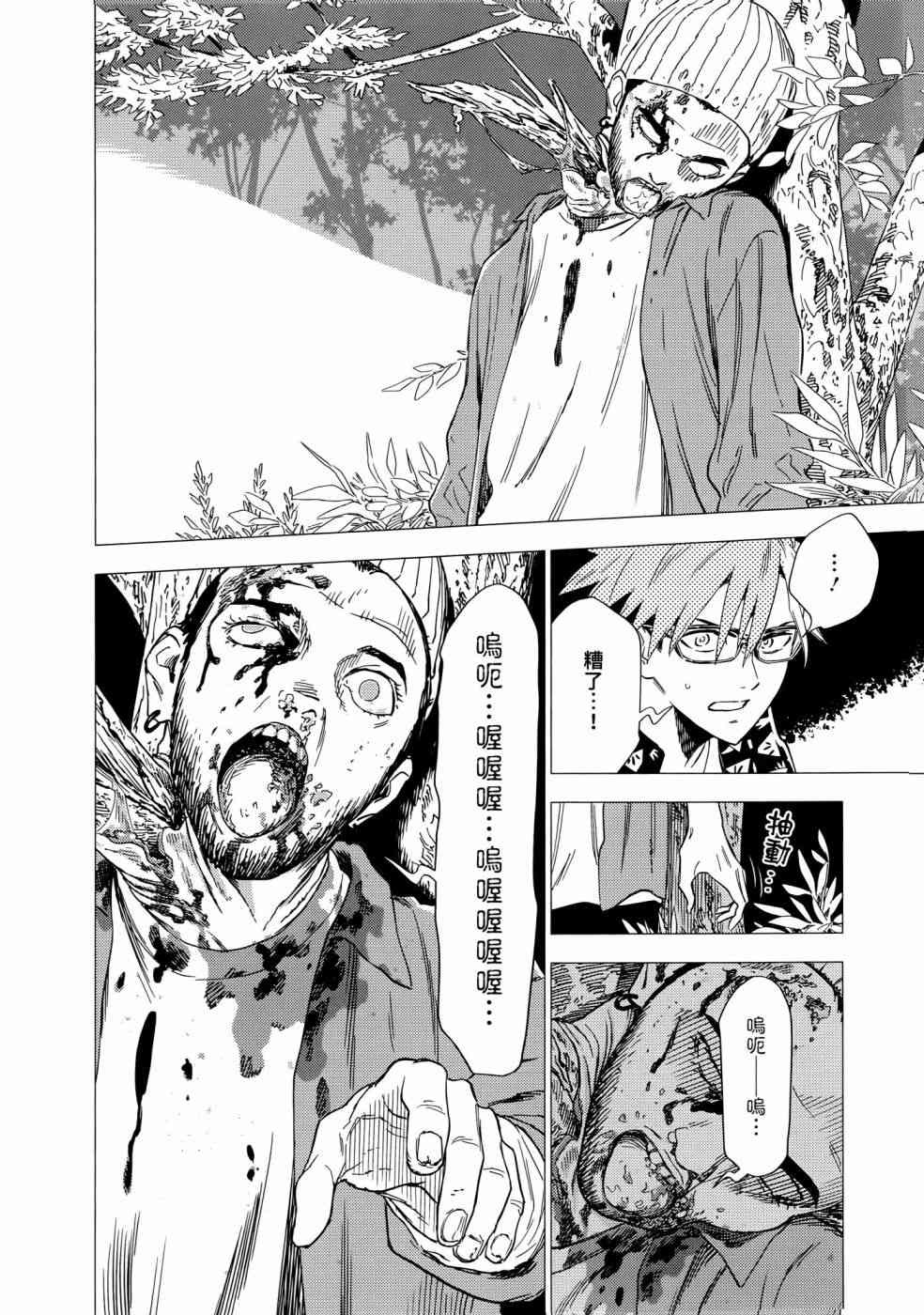 尸人庄杀人事件 1卷 第133页