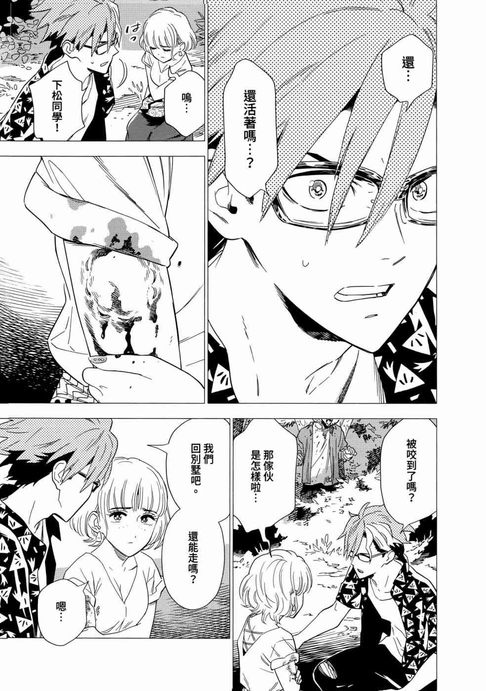 尸人庄杀人事件 1卷 第134页