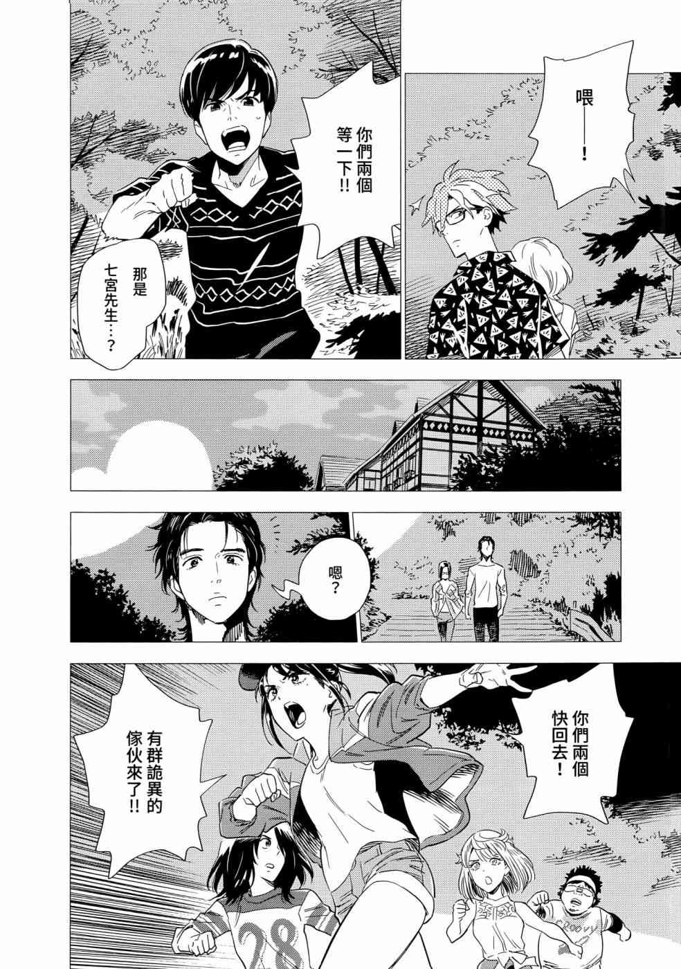 尸人庄杀人事件 1卷 第135页