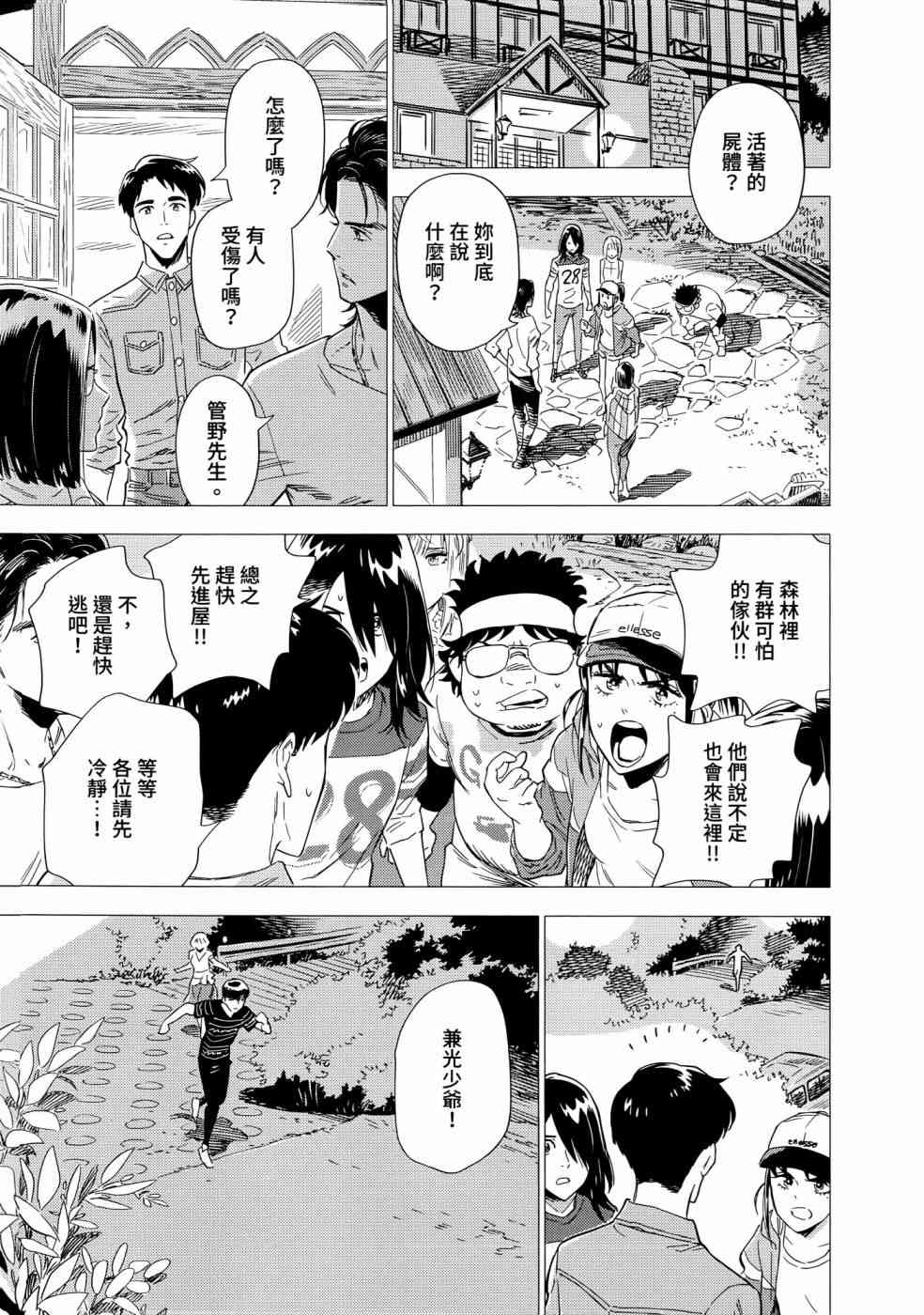 尸人庄杀人事件 1卷 第136页