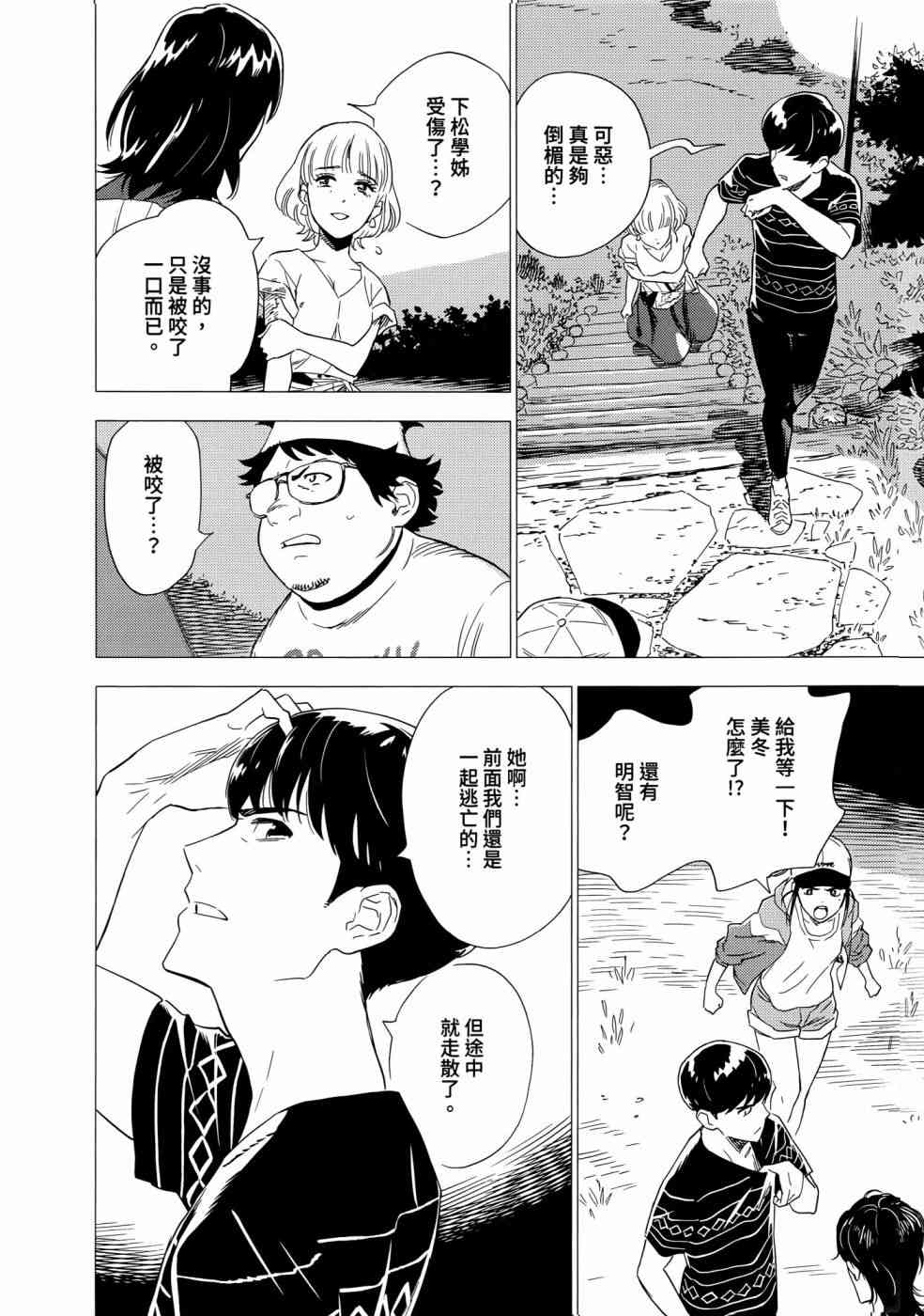 尸人庄杀人事件 1卷 第137页