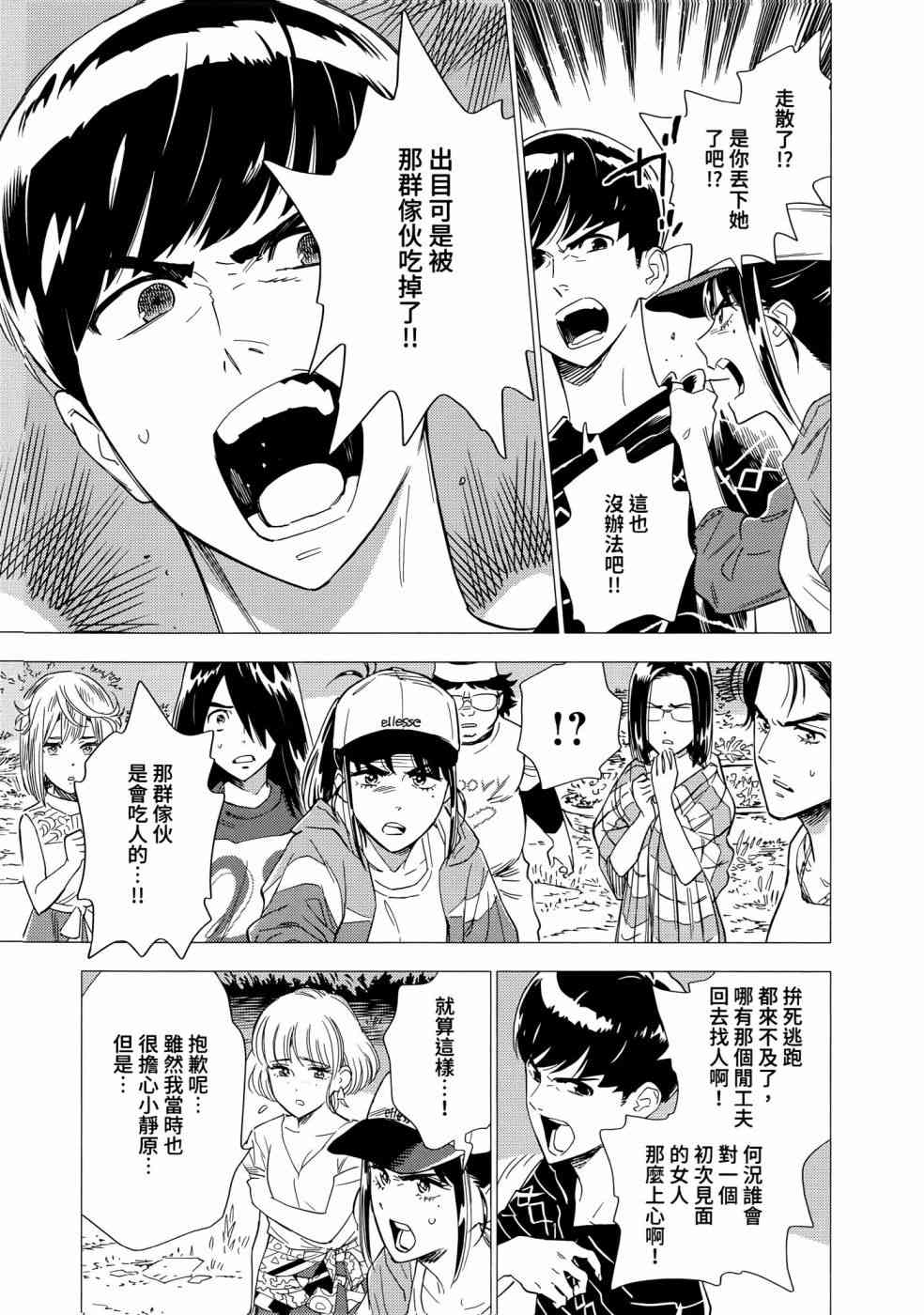 尸人庄杀人事件 1卷 第138页