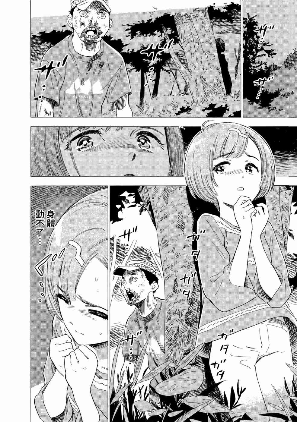 尸人庄杀人事件 1卷 第139页