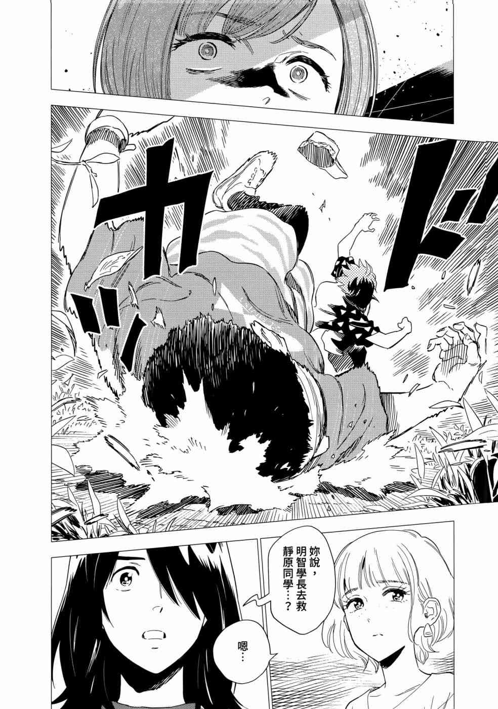 尸人庄杀人事件 1卷 第141页