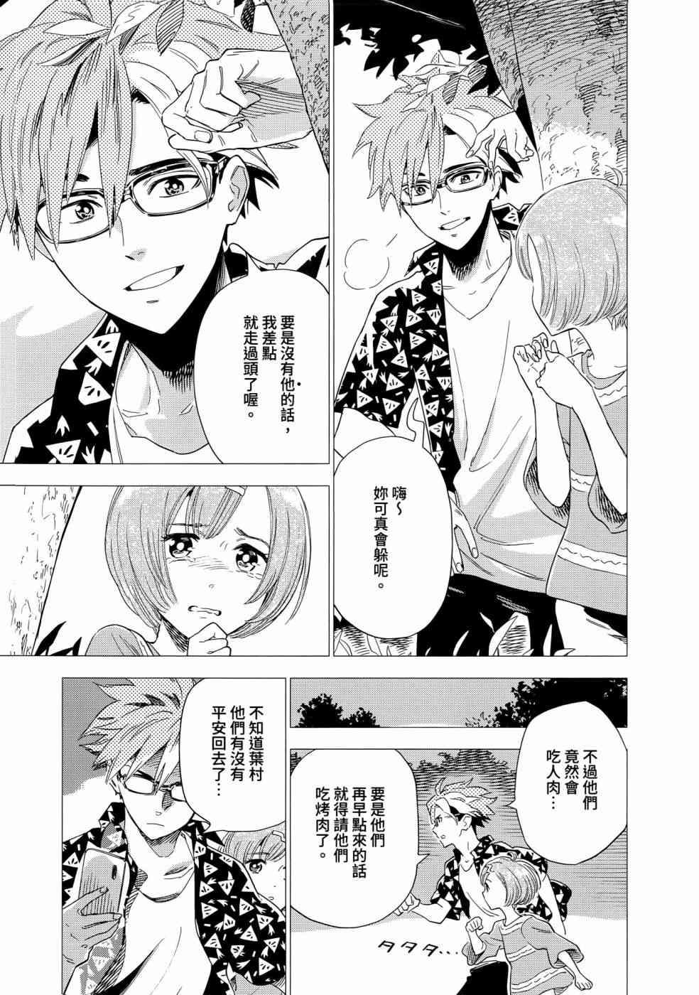 尸人庄杀人事件 1卷 第142页