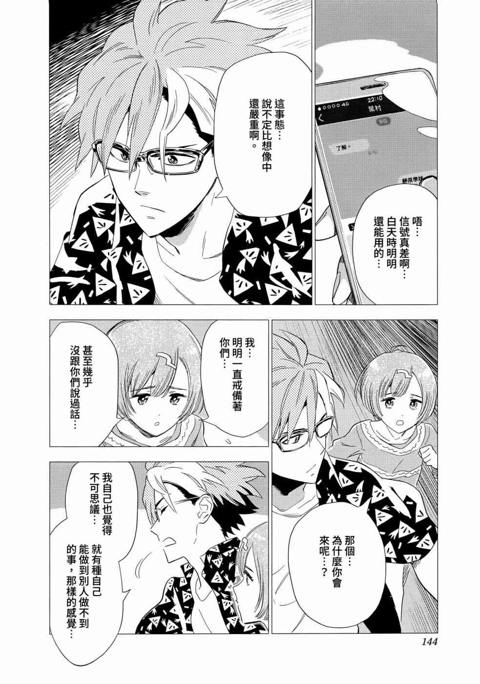 尸人庄杀人事件 1卷 第143页