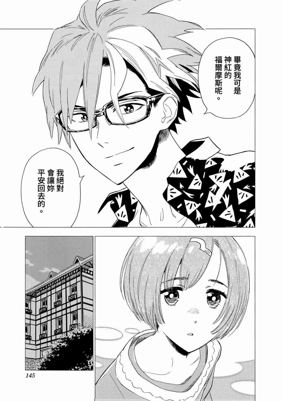 尸人庄杀人事件 1卷 第144页