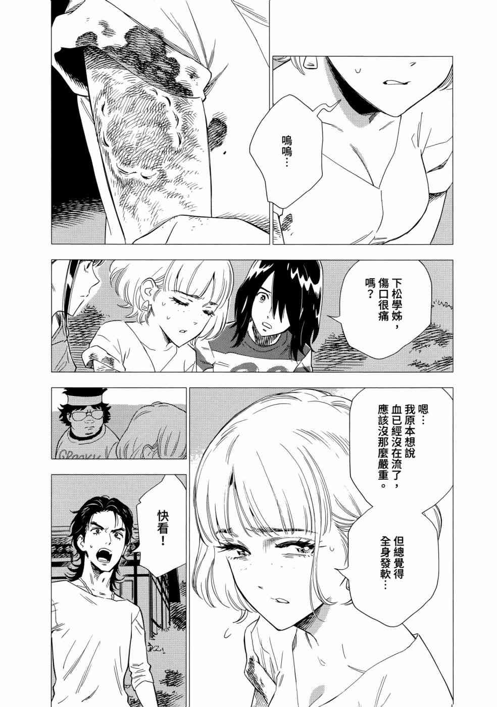 尸人庄杀人事件 1卷 第145页