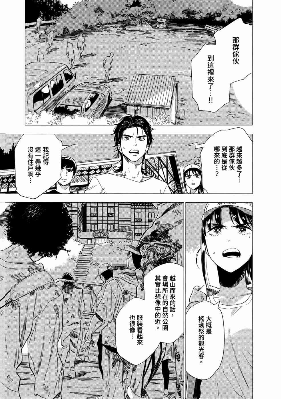 尸人庄杀人事件 1卷 第146页