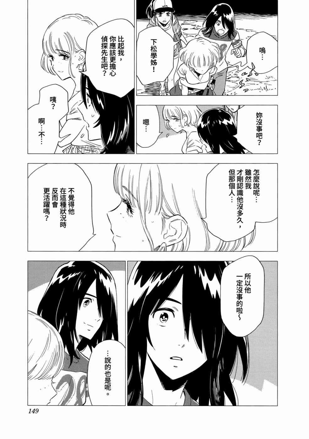 尸人庄杀人事件 1卷 第148页