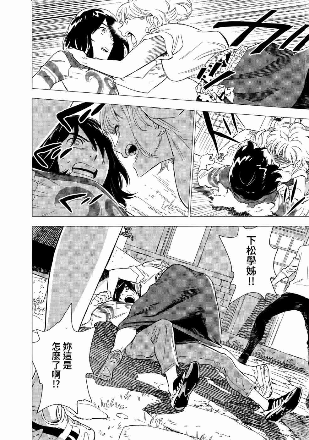 尸人庄杀人事件 1卷 第151页