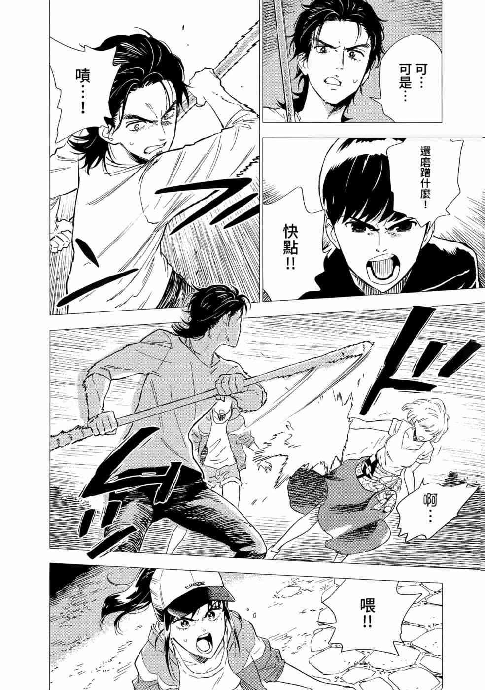 尸人庄杀人事件 1卷 第155页