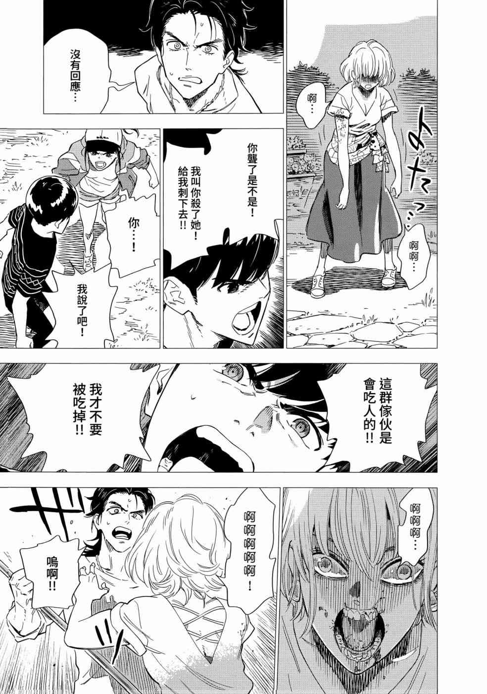 尸人庄杀人事件 1卷 第156页