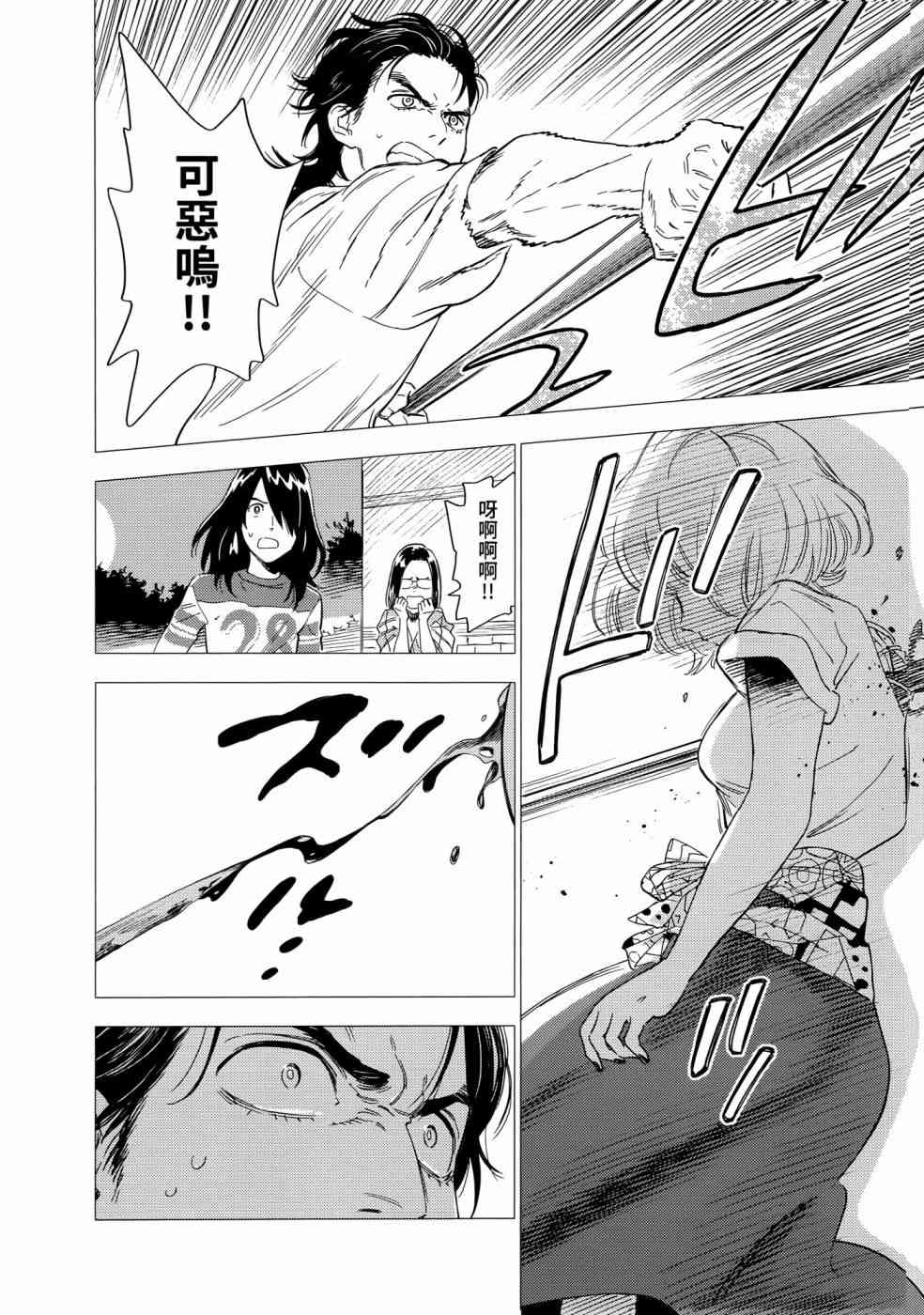 尸人庄杀人事件 1卷 第157页