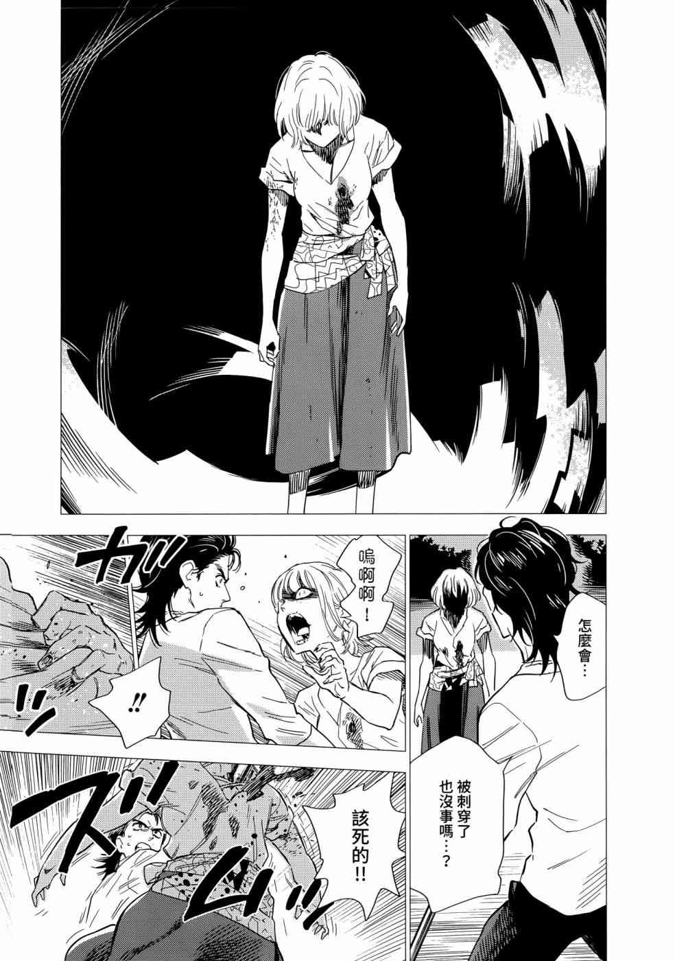 尸人庄杀人事件 1卷 第158页