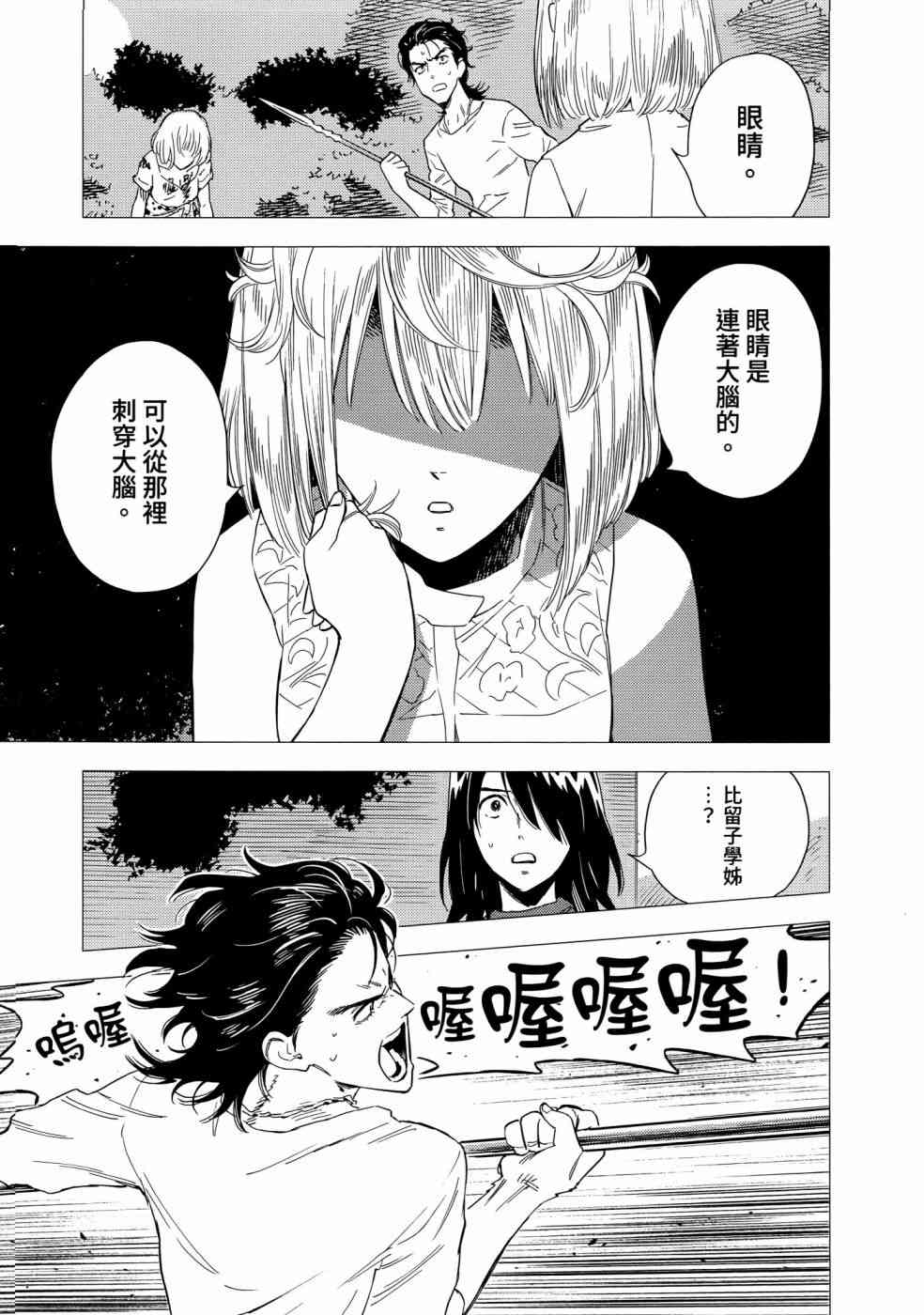 尸人庄杀人事件 1卷 第160页