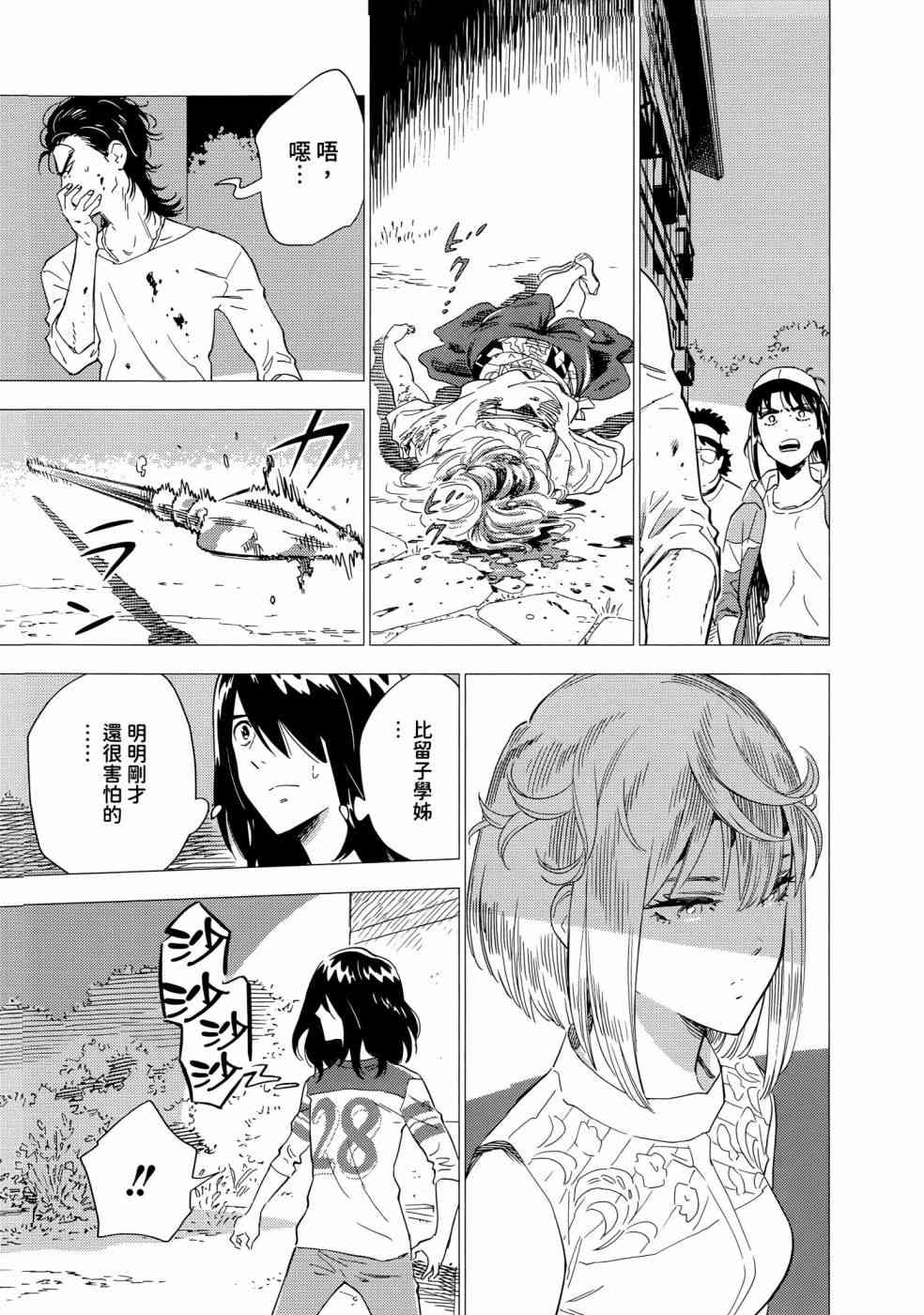 尸人庄杀人事件 1卷 第162页