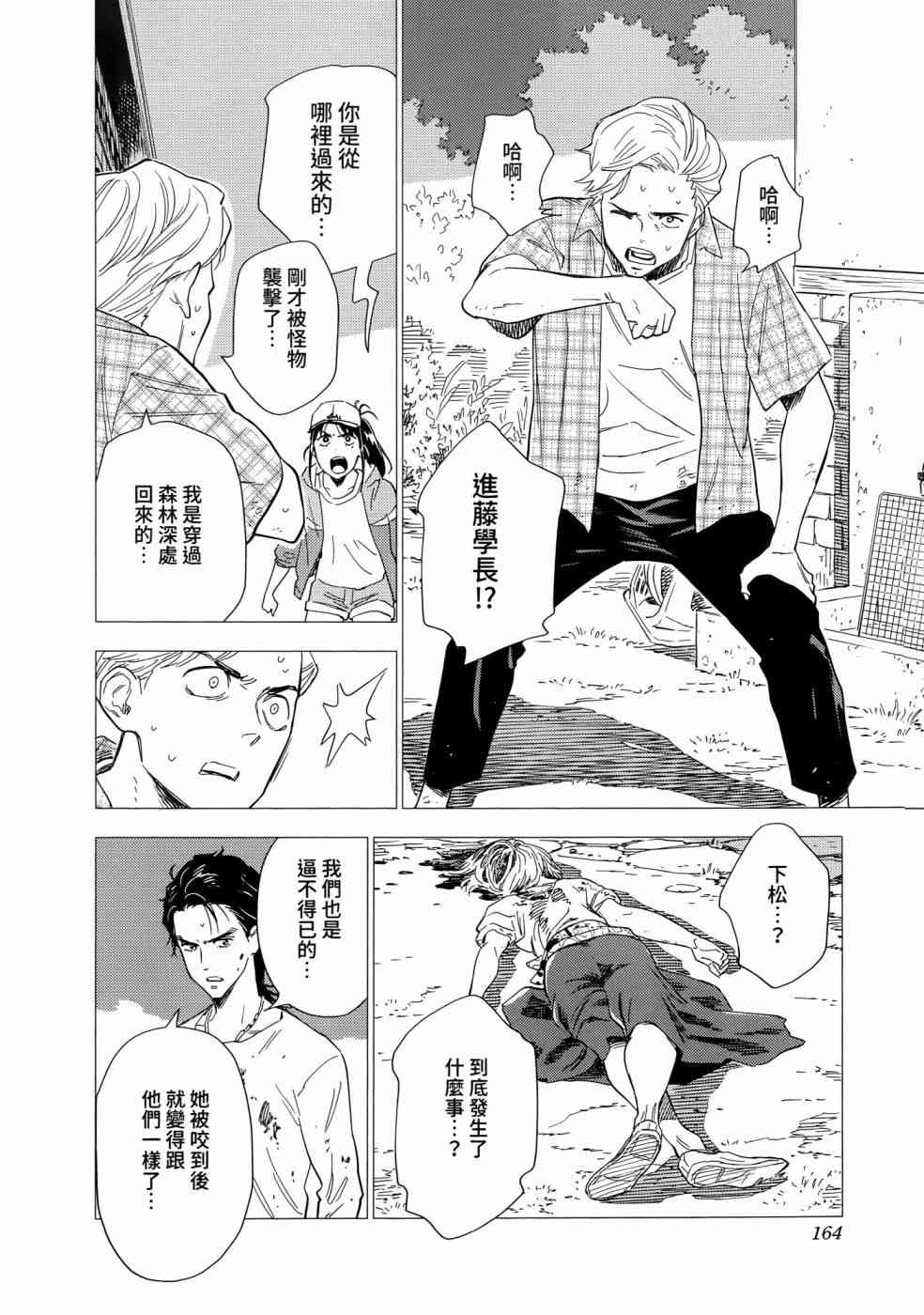 尸人庄杀人事件 1卷 第163页