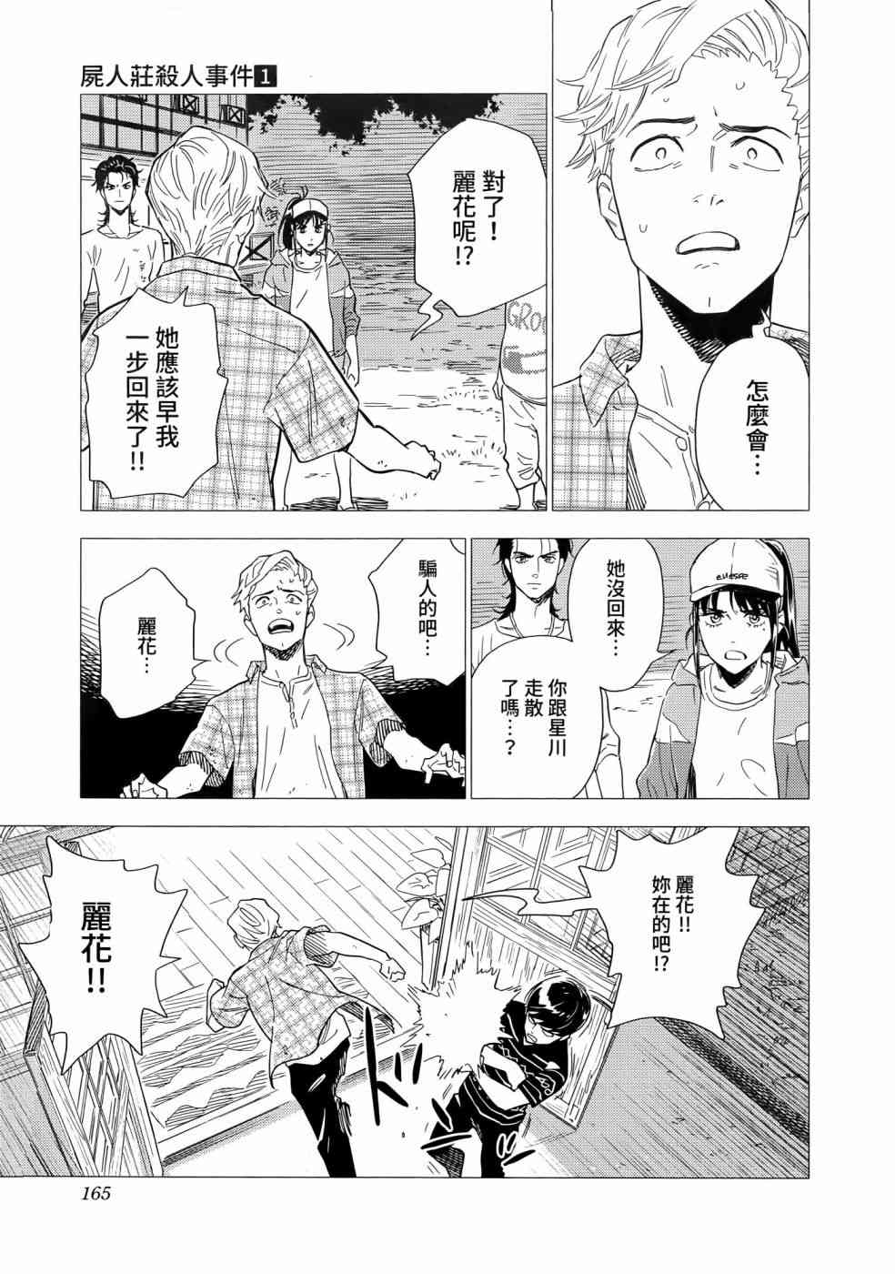 尸人庄杀人事件 1卷 第164页