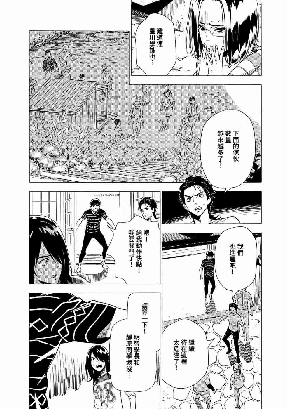 尸人庄杀人事件 1卷 第165页