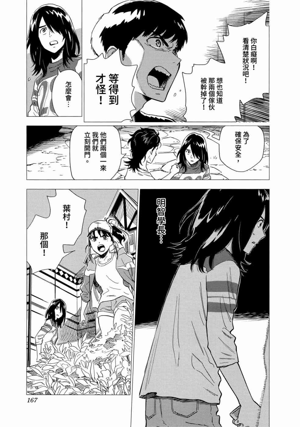 尸人庄杀人事件 1卷 第166页