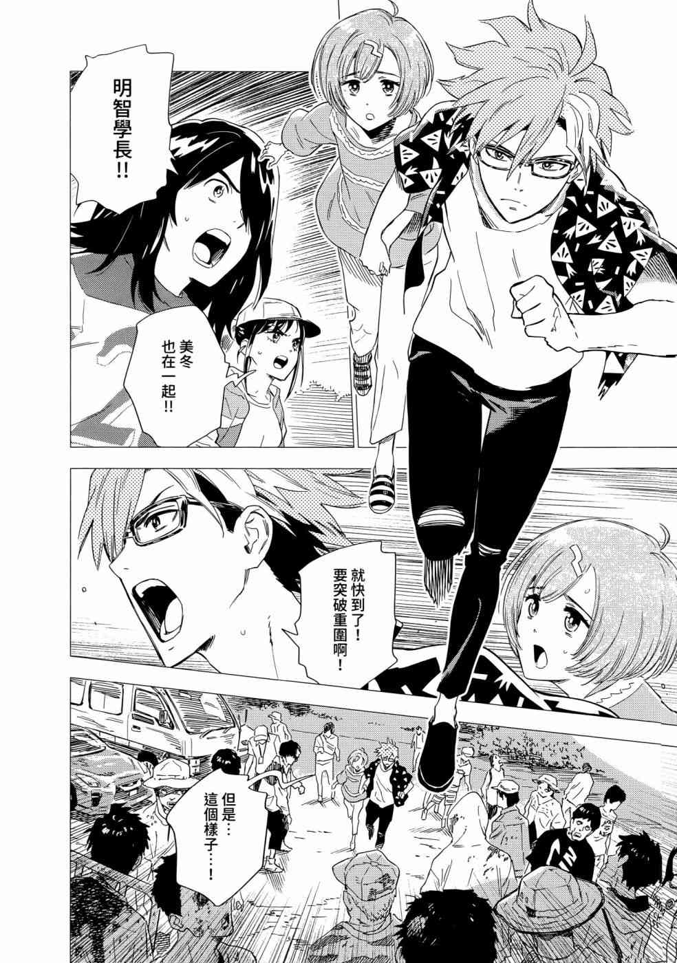 尸人庄杀人事件 1卷 第167页