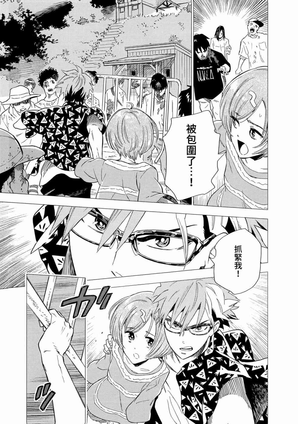 尸人庄杀人事件 1卷 第168页