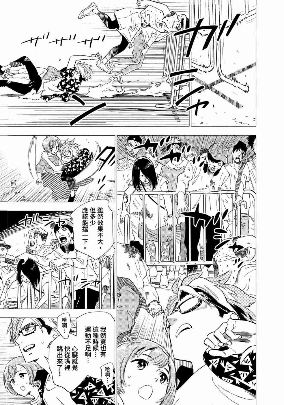 尸人庄杀人事件 1卷 第170页