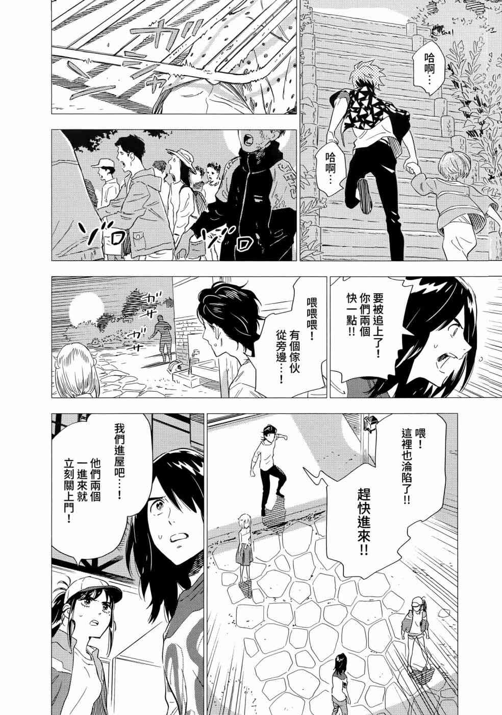 尸人庄杀人事件 1卷 第171页