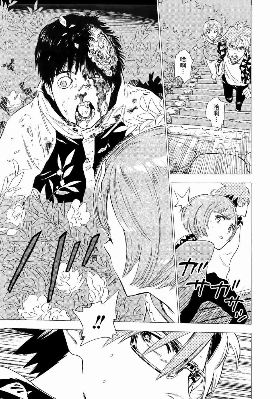 尸人庄杀人事件 1卷 第172页