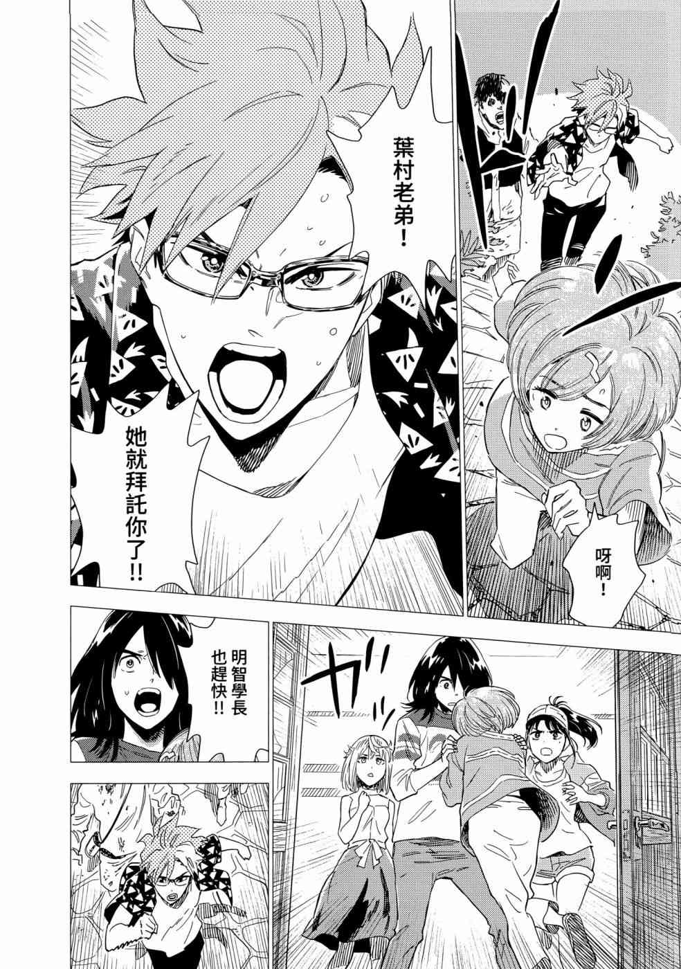 尸人庄杀人事件 1卷 第173页