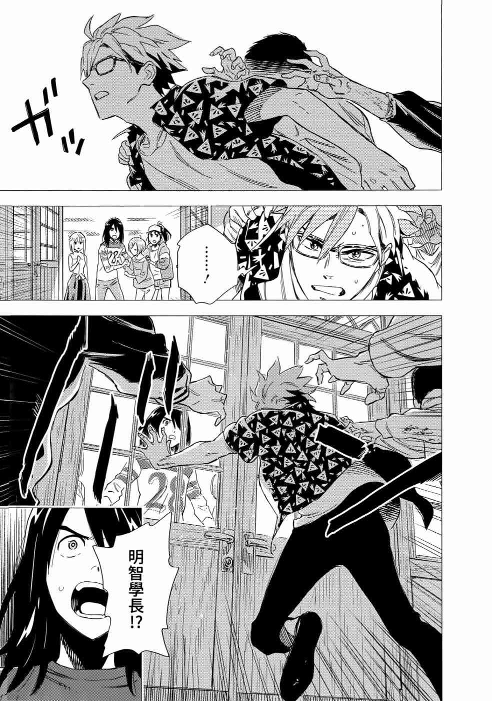 尸人庄杀人事件 1卷 第174页