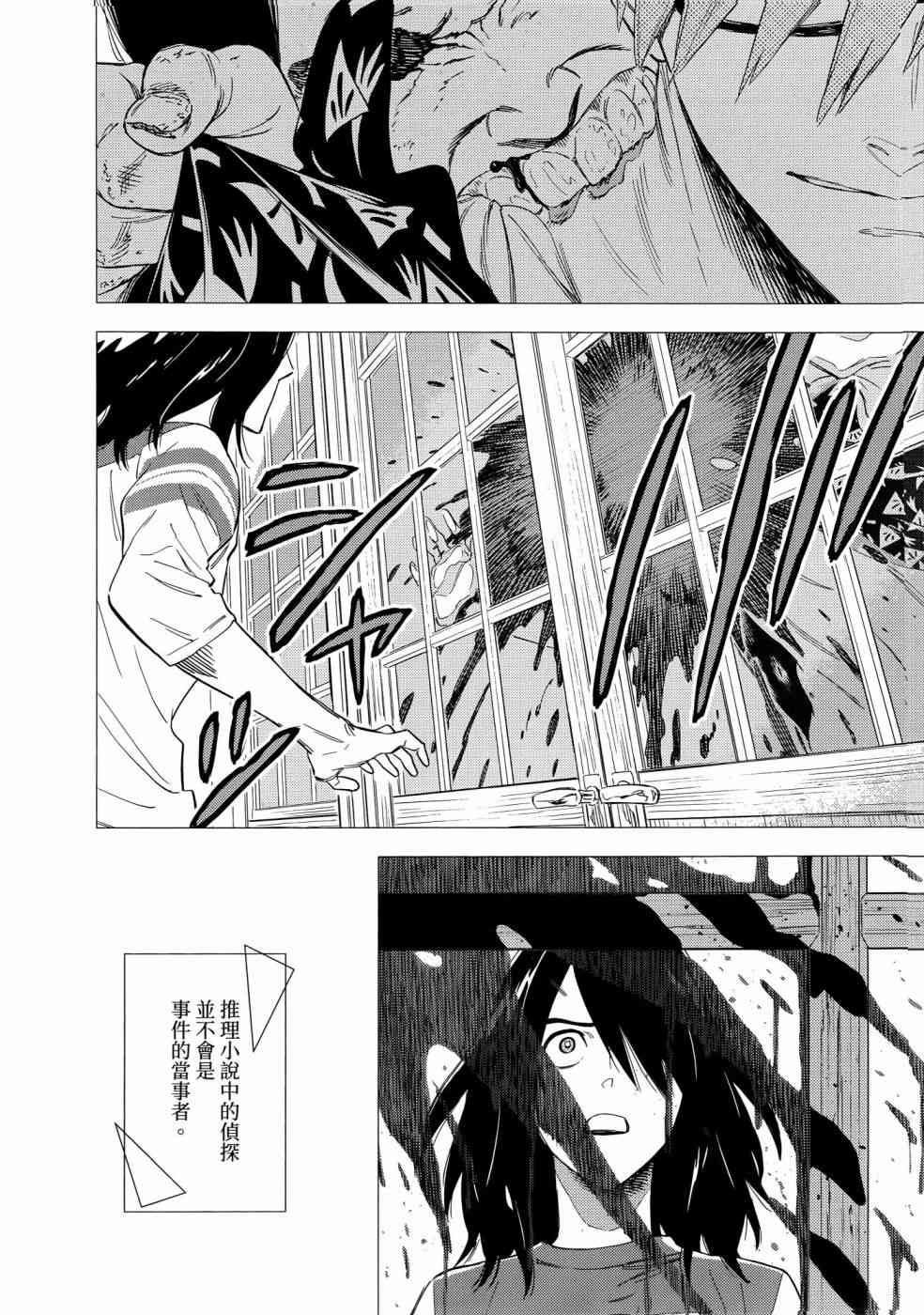 尸人庄杀人事件 1卷 第176页