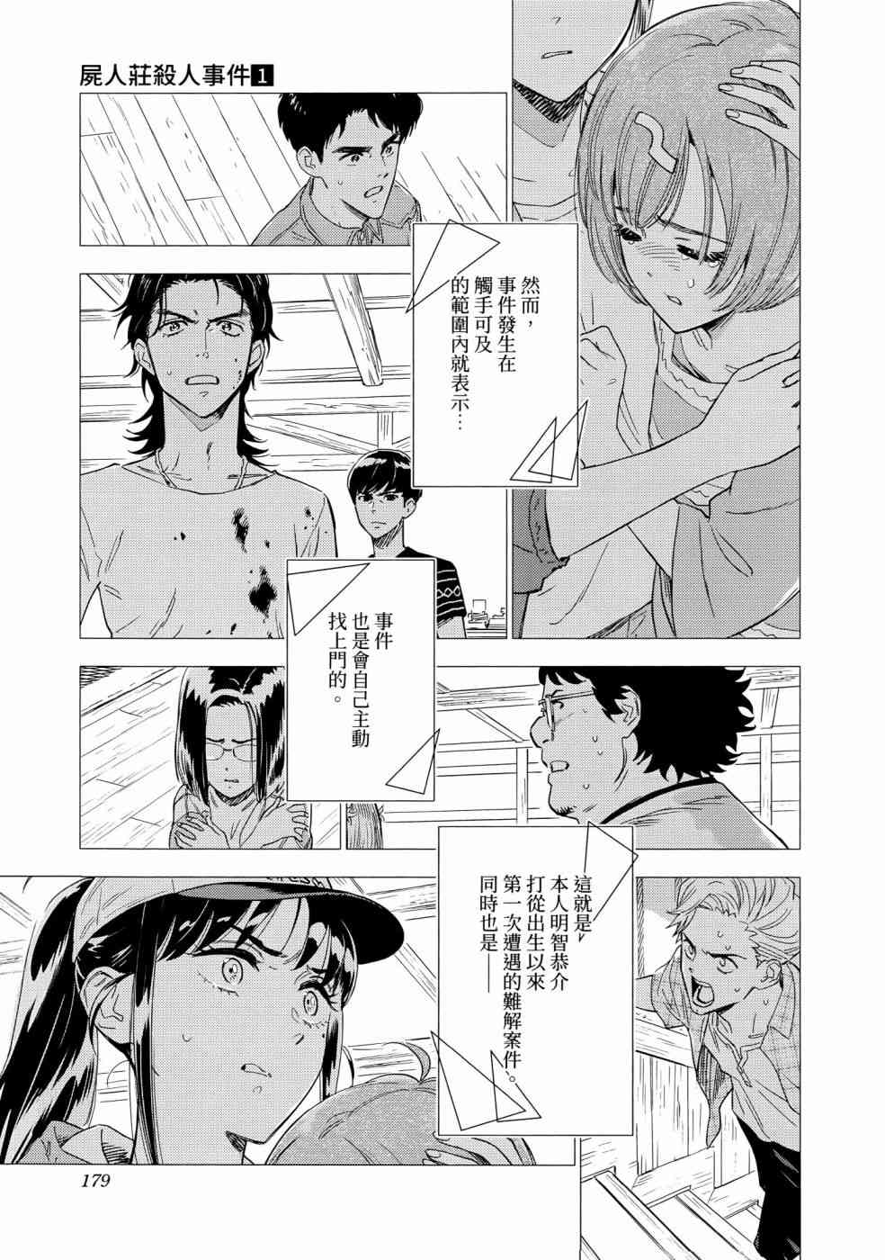 尸人庄杀人事件 1卷 第177页